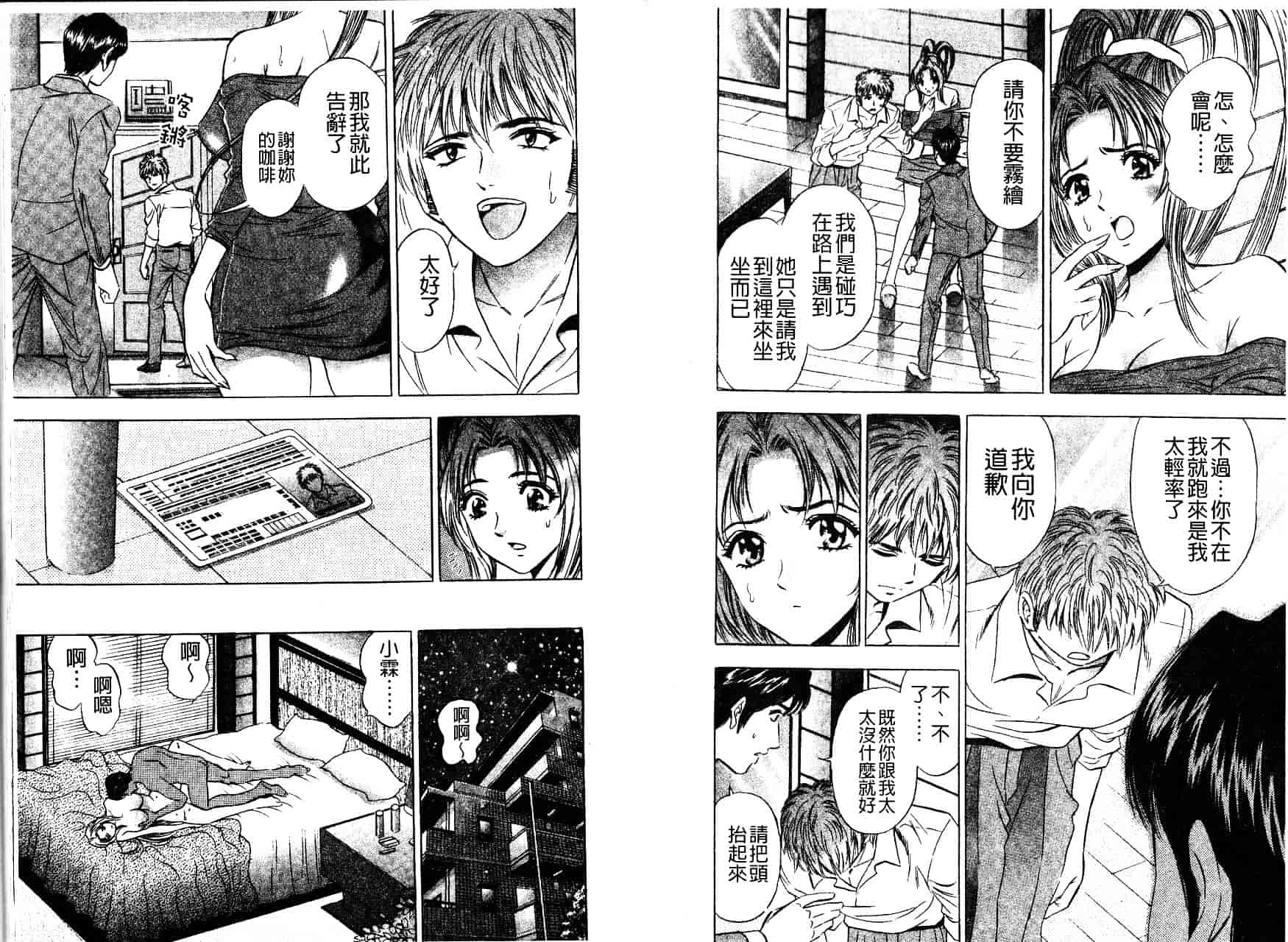 [タナカ☆コージ] 秘倫~プアゾンの匂い~_第1集
