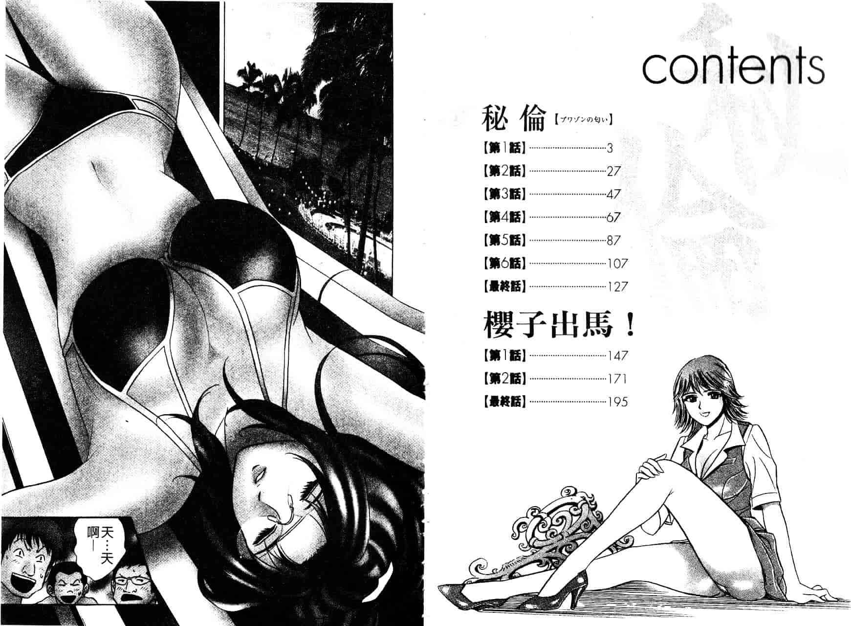 [タナカ☆コージ] 秘倫~プアゾンの匂い~_第1集