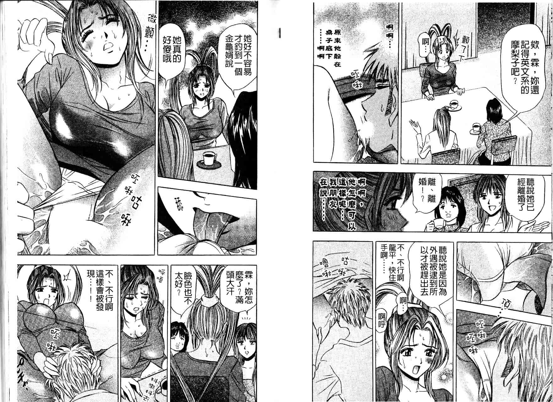 [タナカ☆コージ] 秘倫~プアゾンの匂い~_第1集