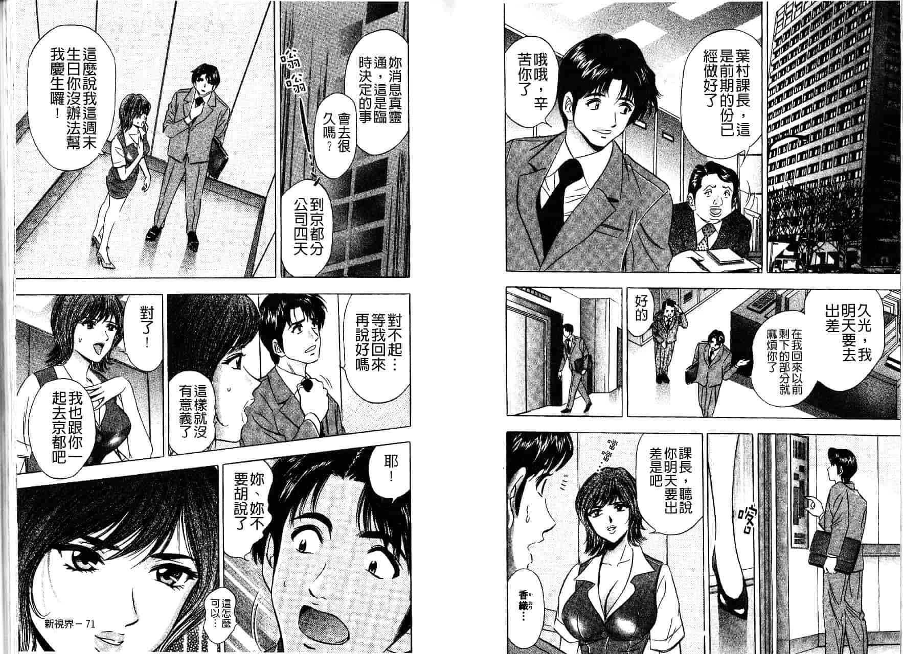 [タナカ☆コージ] 秘倫~プアゾンの匂い~_第1集