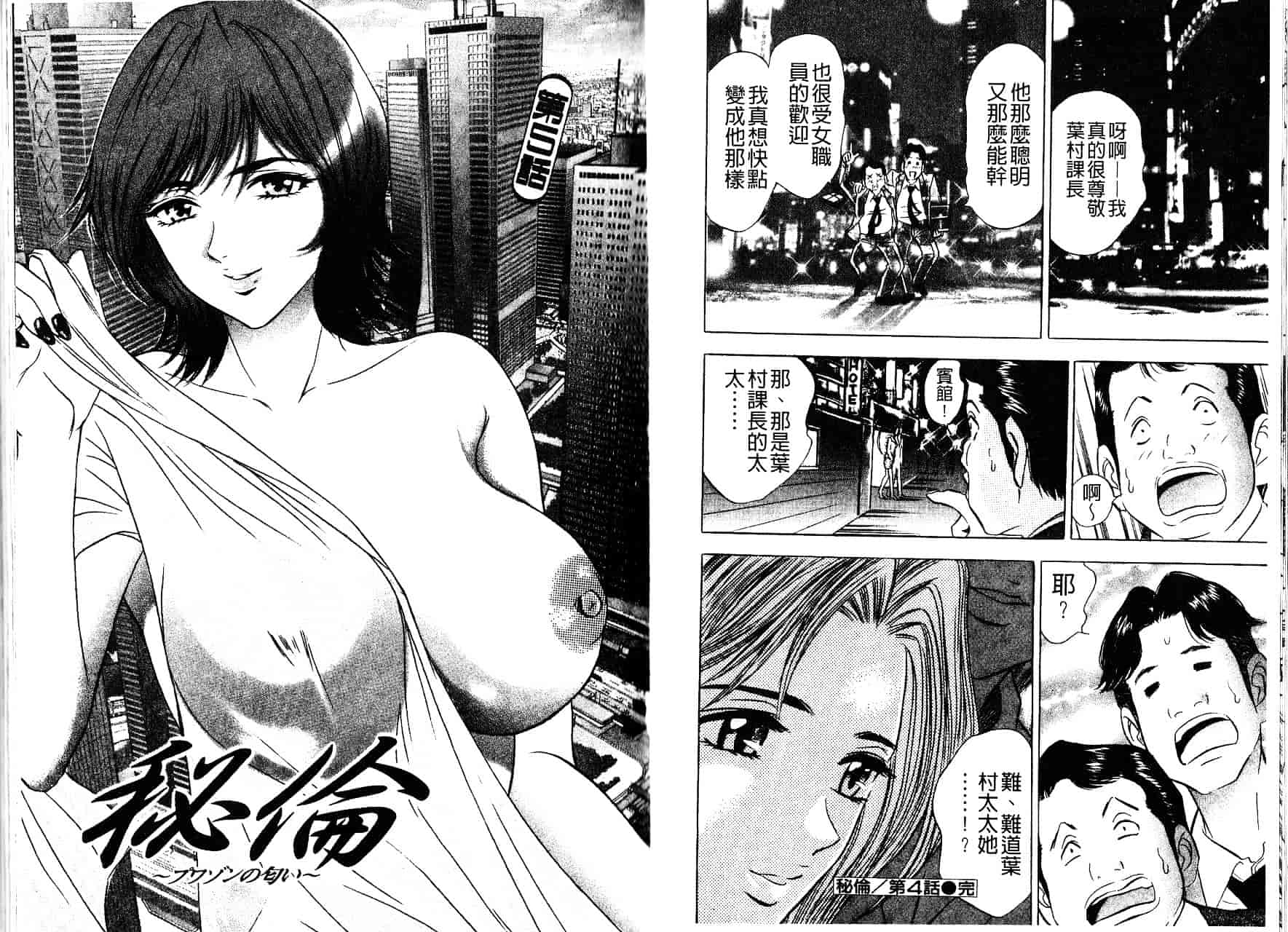 [タナカ☆コージ] 秘倫~プアゾンの匂い~_第2集