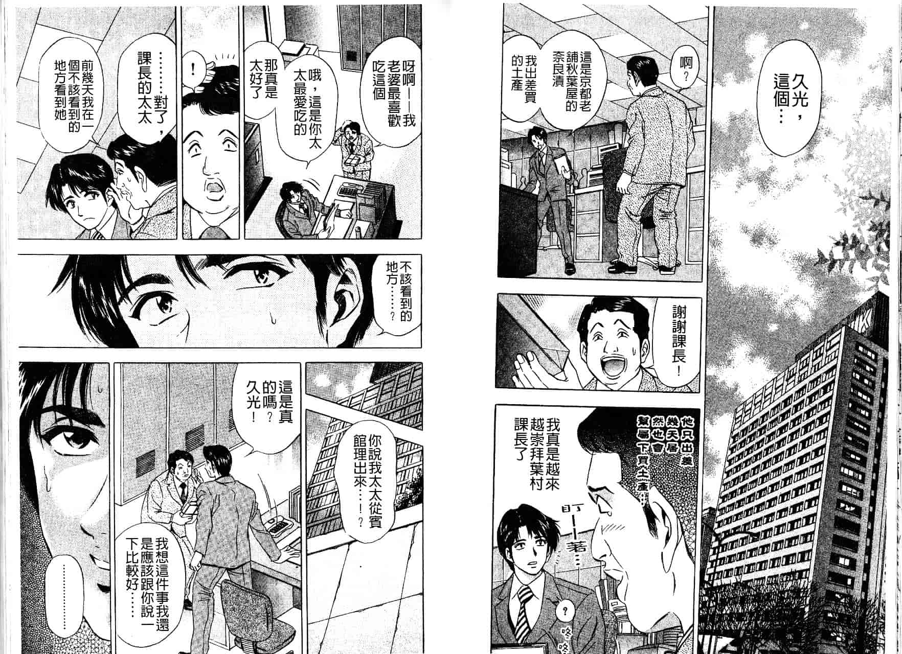 [タナカ☆コージ] 秘倫~プアゾンの匂い~_第2集