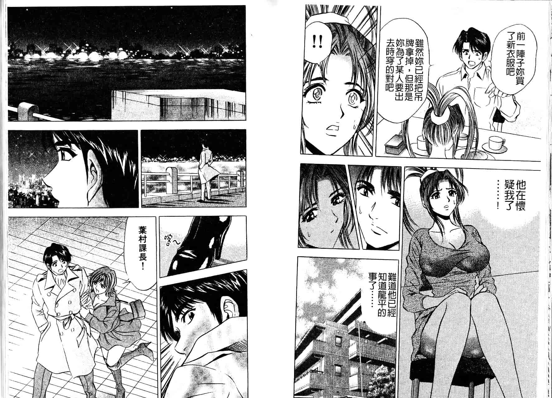 [タナカ☆コージ] 秘倫~プアゾンの匂い~_第2集