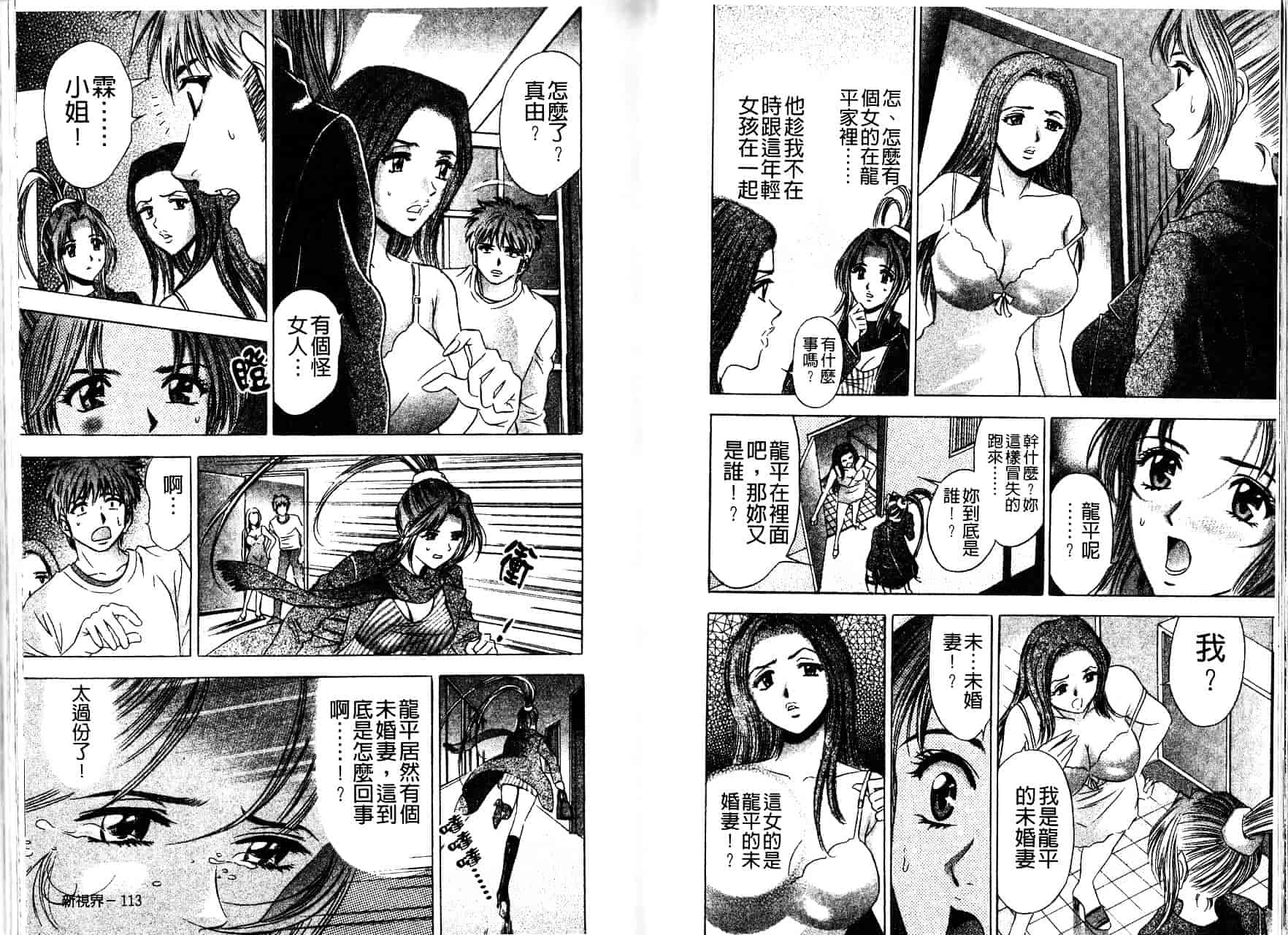 [タナカ☆コージ] 秘倫~プアゾンの匂い~_第2集