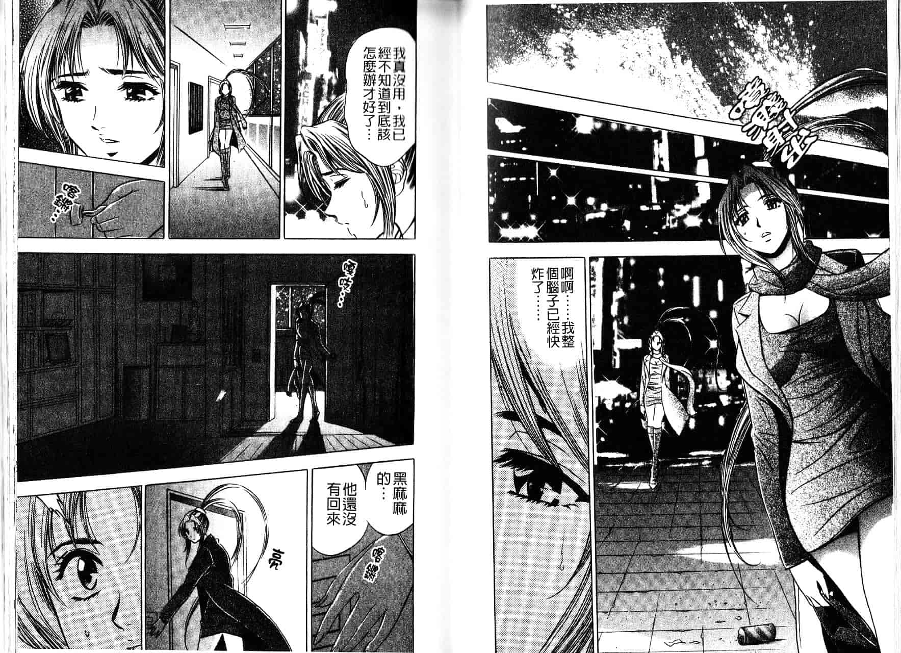 [タナカ☆コージ] 秘倫~プアゾンの匂い~_第2集