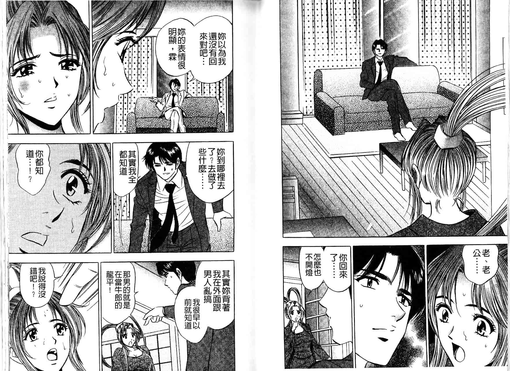 [タナカ☆コージ] 秘倫~プアゾンの匂い~_第2集