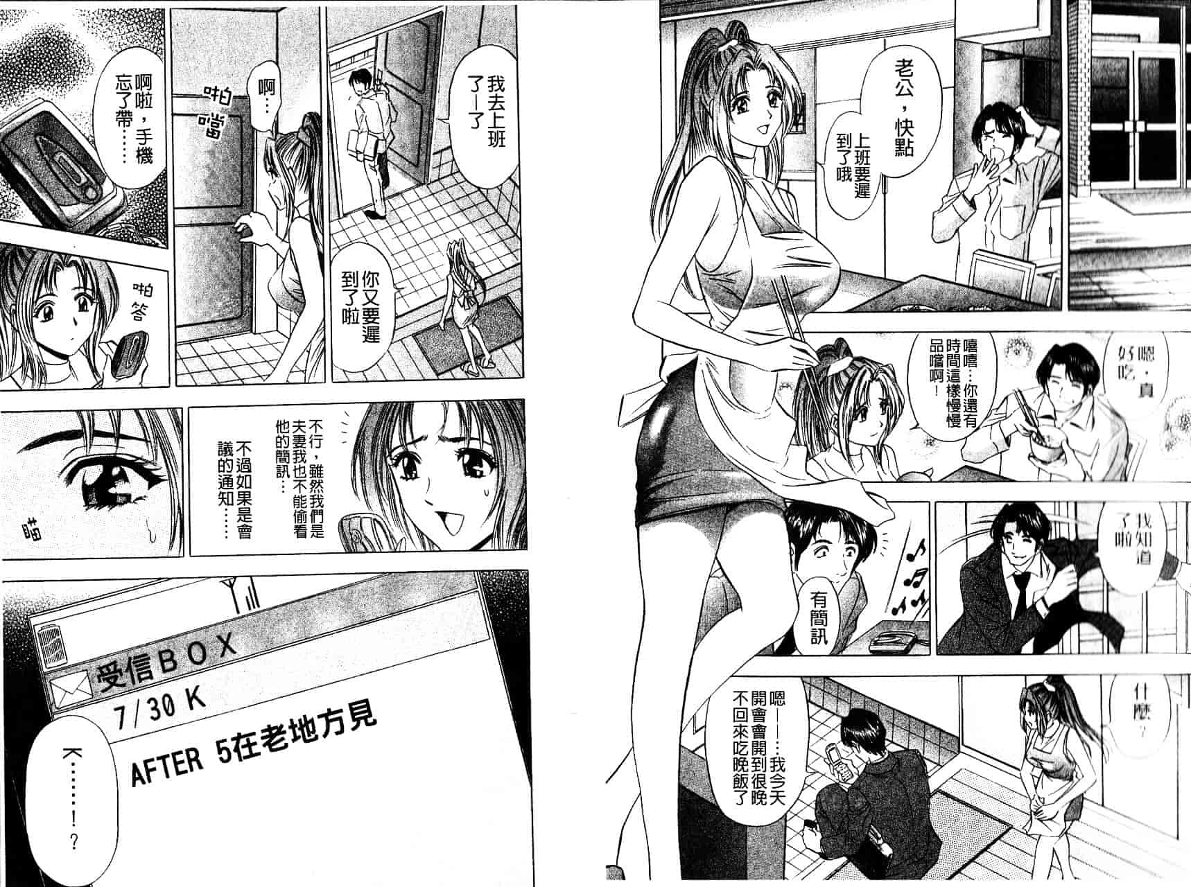 [タナカ☆コージ] 秘倫~プアゾンの匂い~_第1集