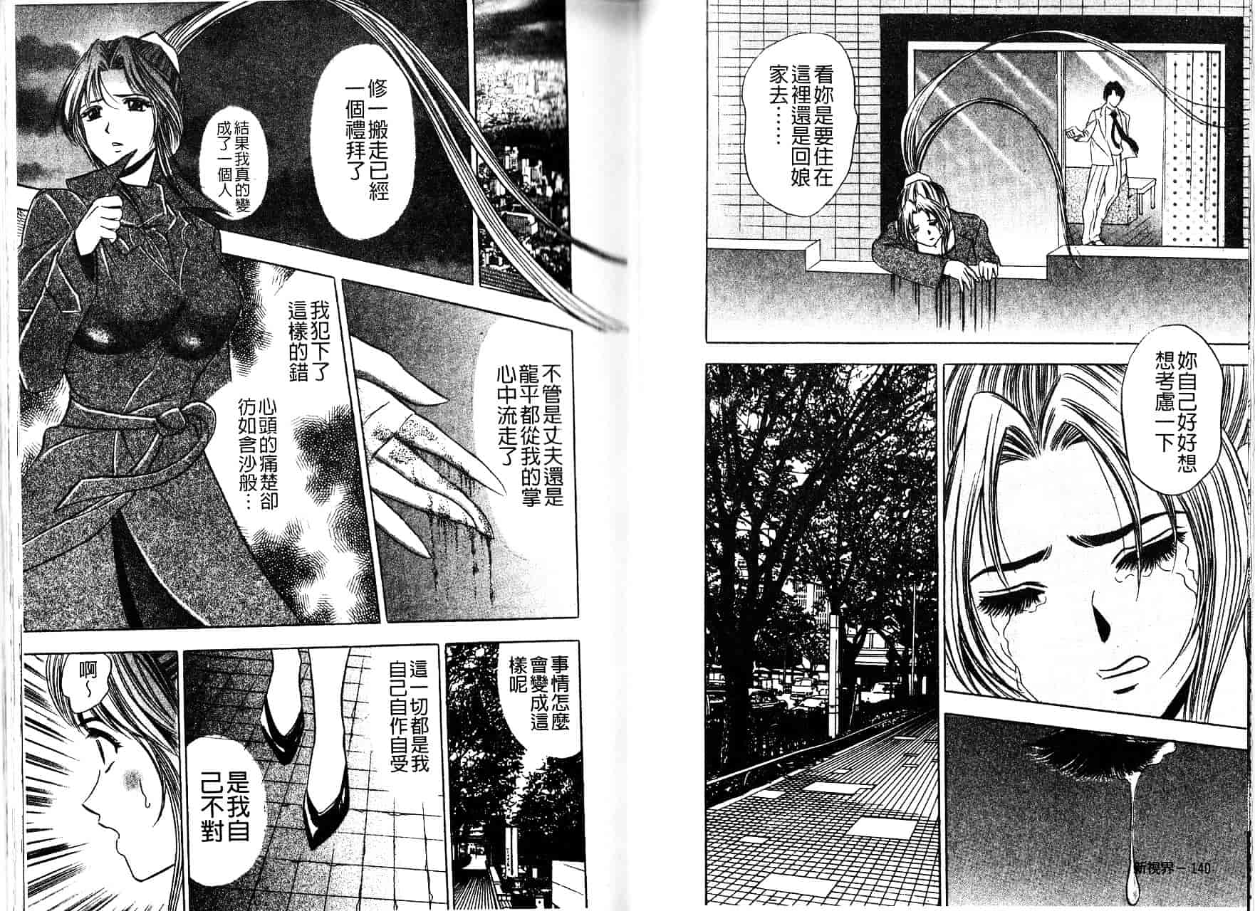 [タナカ☆コージ] 秘倫~プアゾンの匂い~_第2集