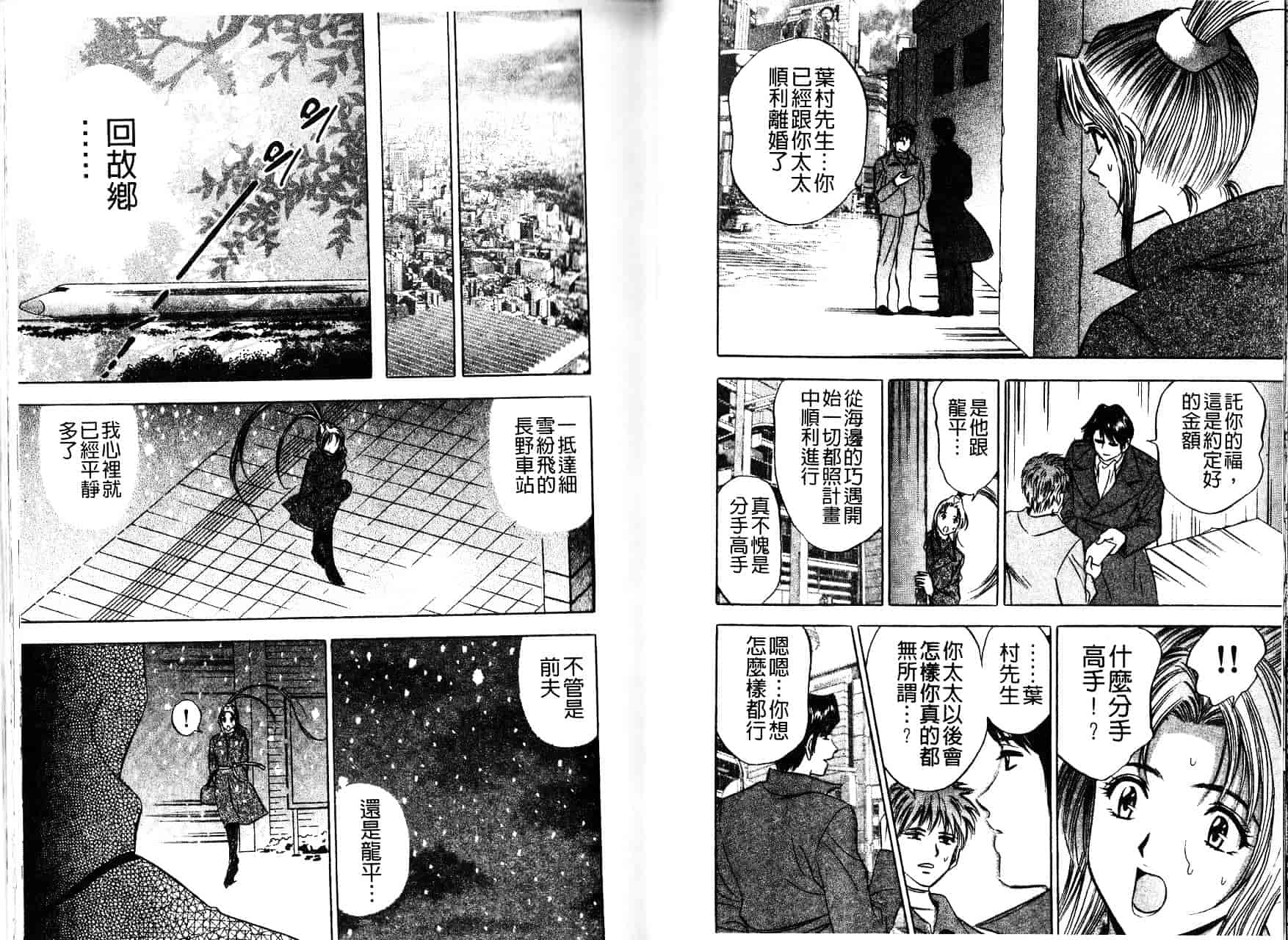 [タナカ☆コージ] 秘倫~プアゾンの匂い~_第2集