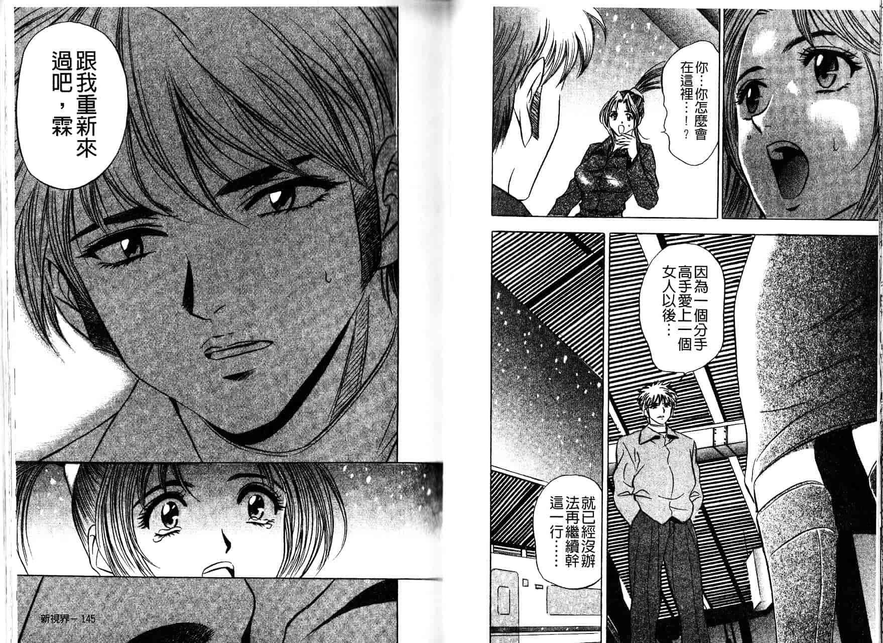 [タナカ☆コージ] 秘倫~プアゾンの匂い~_第2集