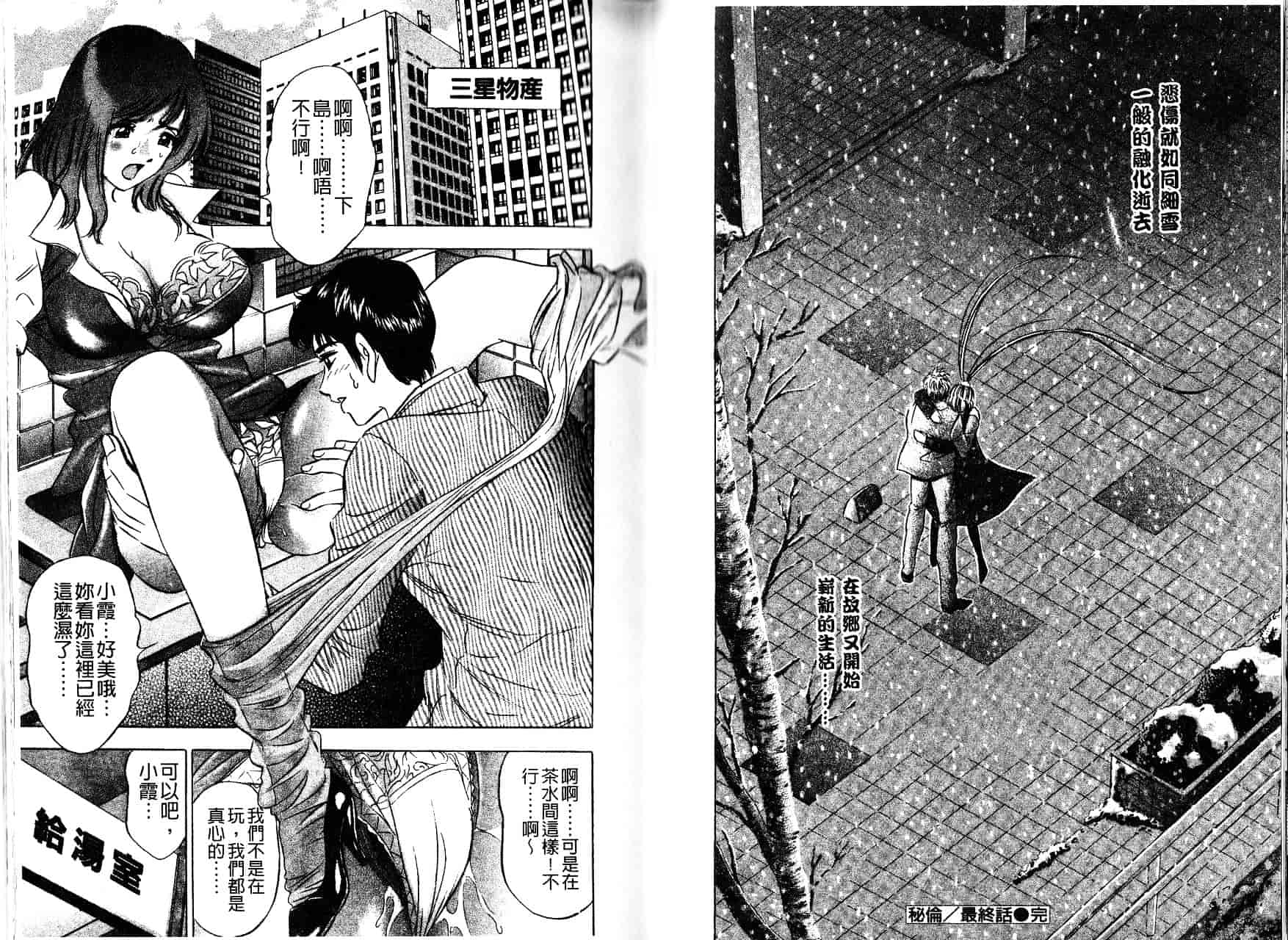 [タナカ☆コージ] 秘倫~プアゾンの匂い~_第2集