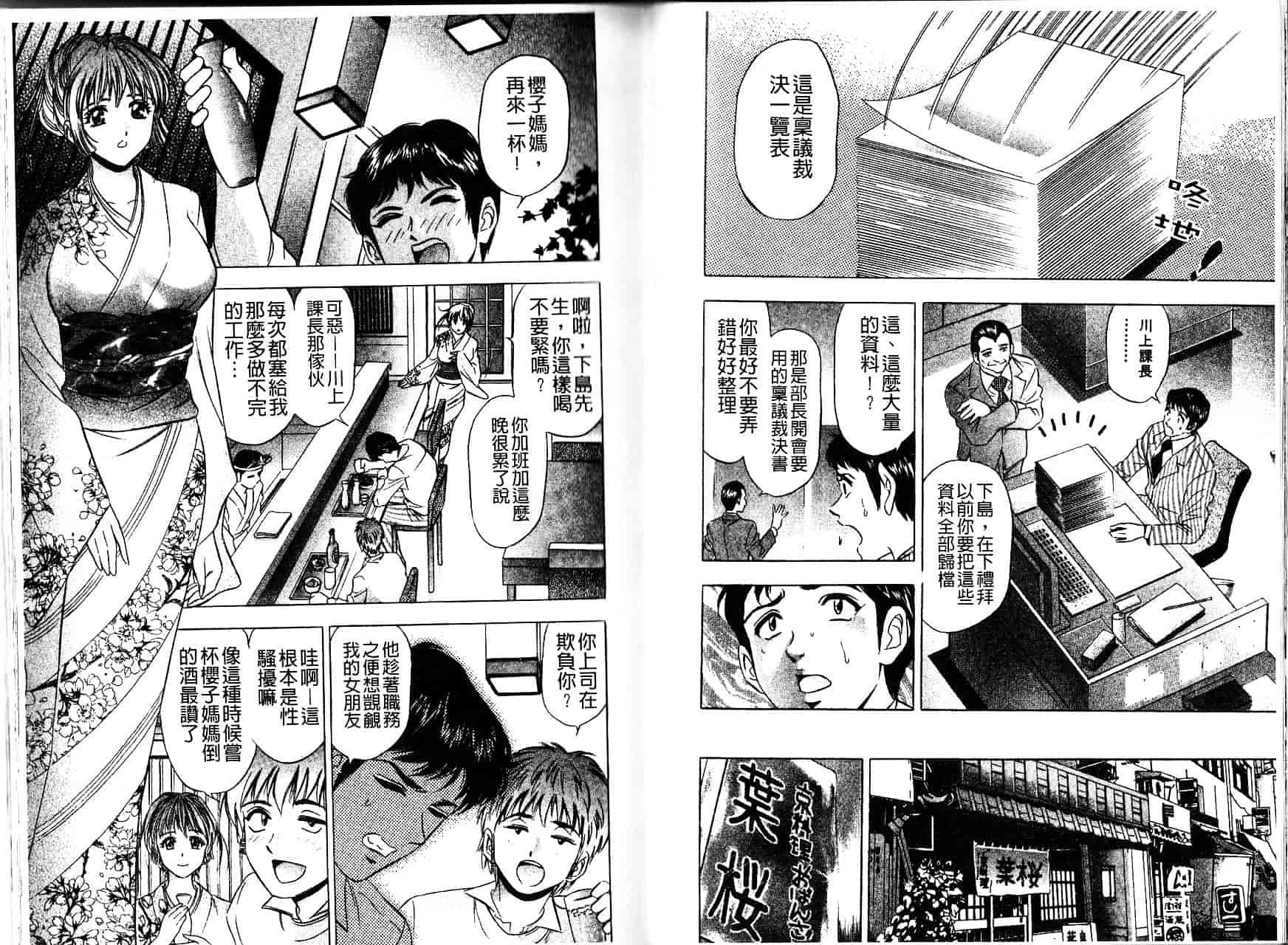 [タナカ☆コージ] 秘倫~プアゾンの匂い~_第2集