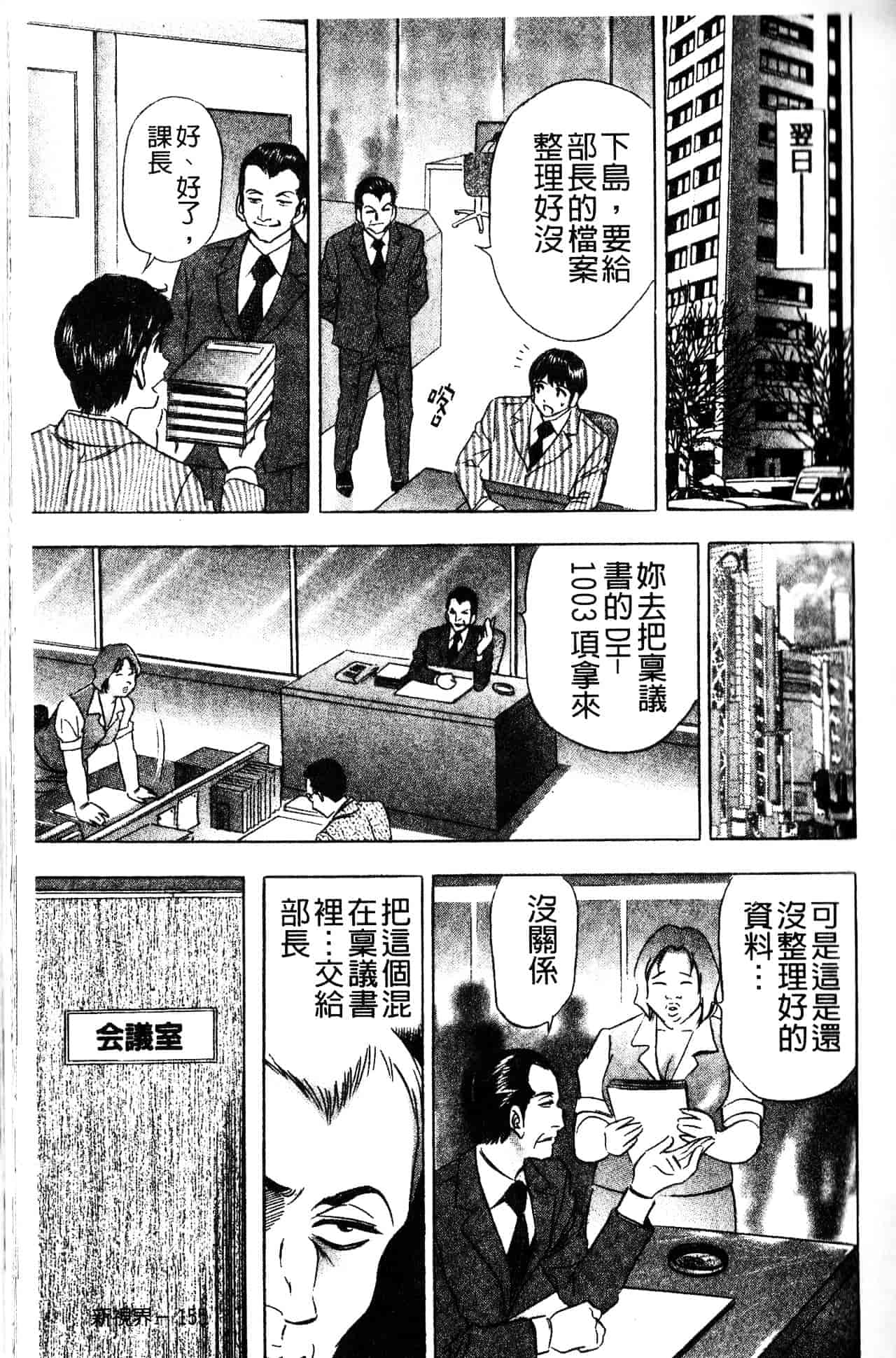 [タナカ☆コージ] 秘倫~プアゾンの匂い~_第2集
