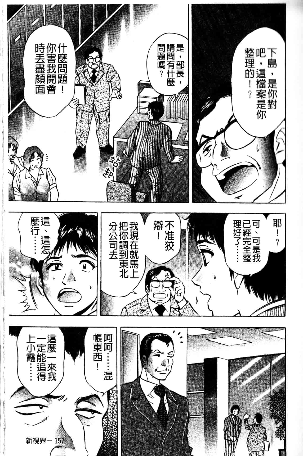 [タナカ☆コージ] 秘倫~プアゾンの匂い~_第3集