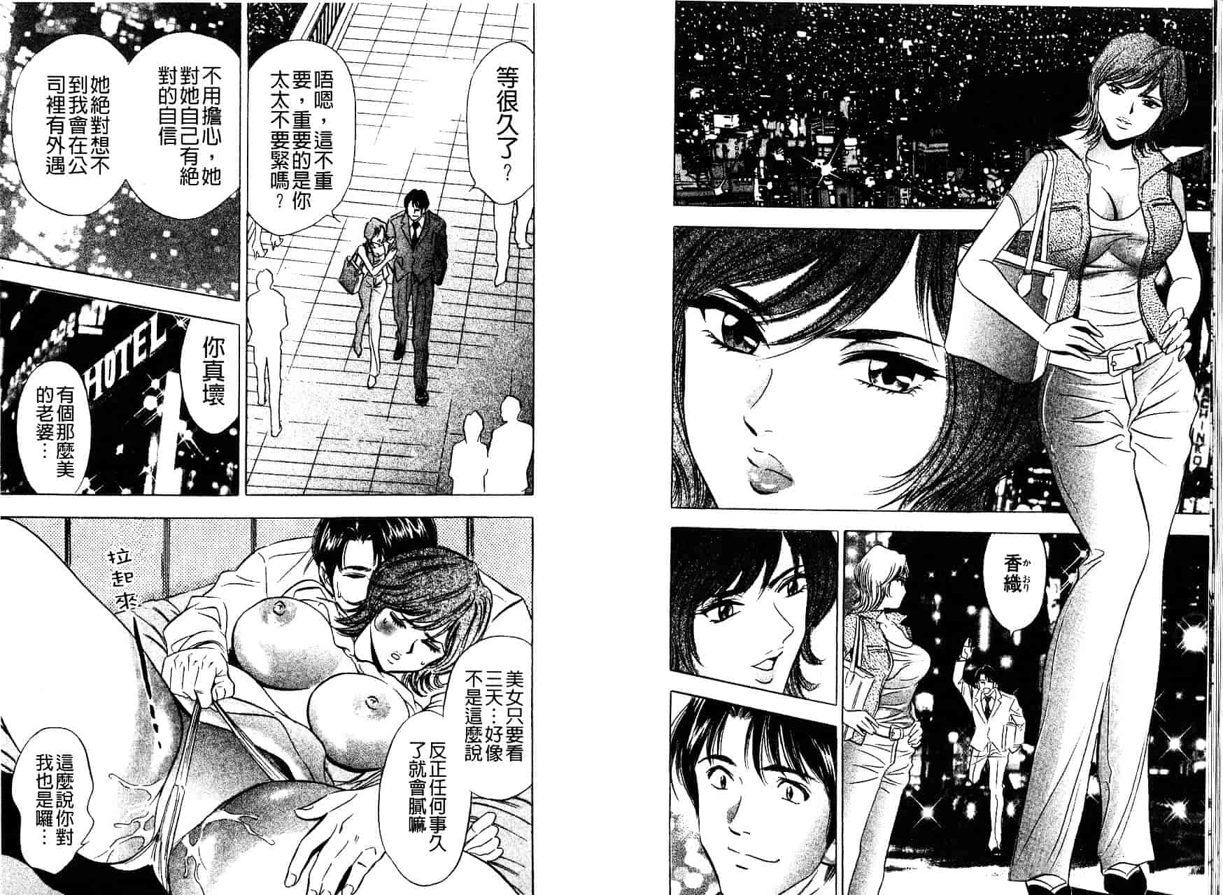 [タナカ☆コージ] 秘倫~プアゾンの匂い~_第1集