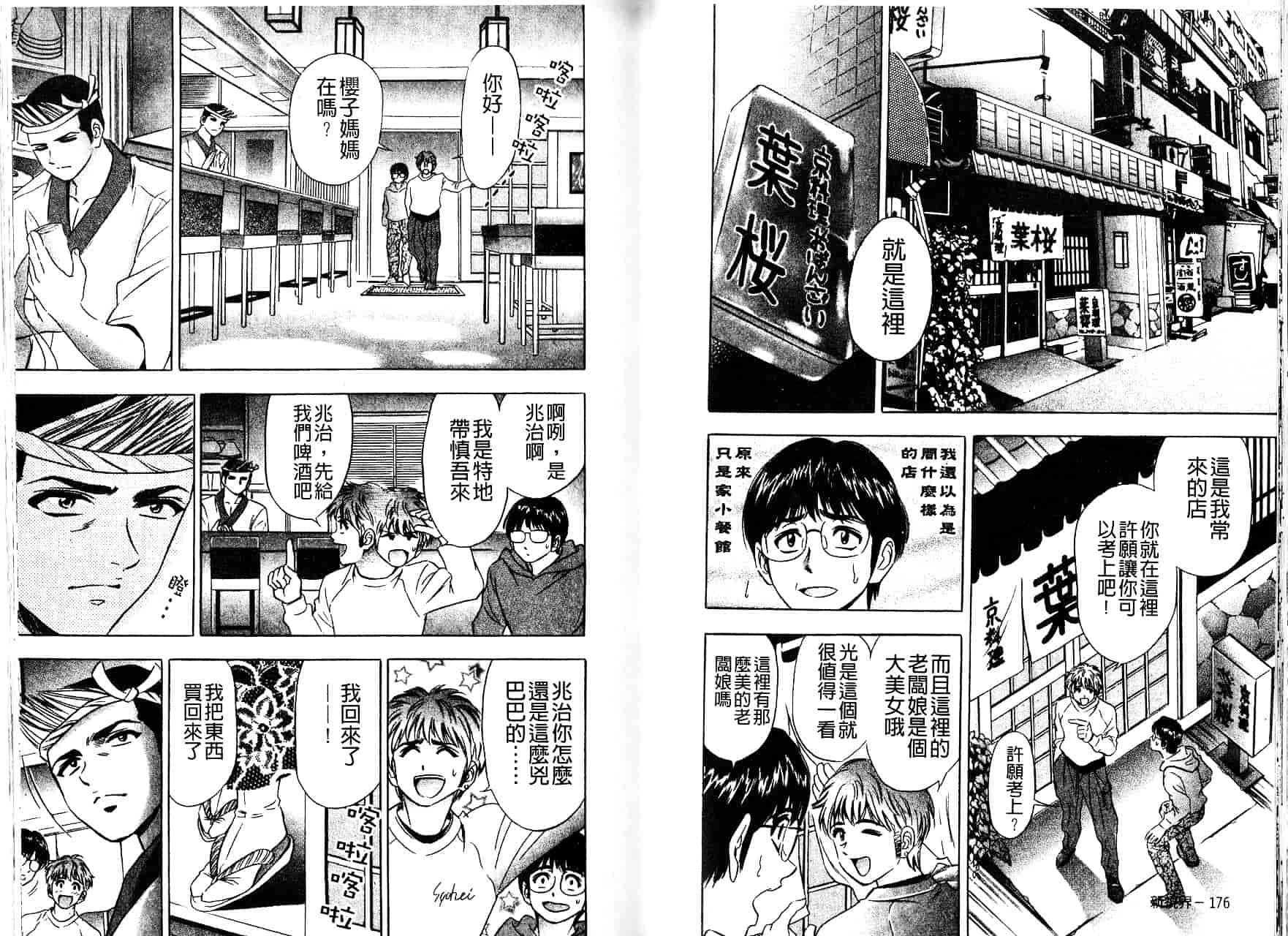 [タナカ☆コージ] 秘倫~プアゾンの匂い~_第3集