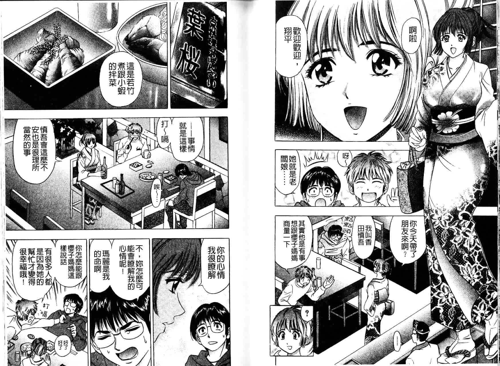 [タナカ☆コージ] 秘倫~プアゾンの匂い~_第3集