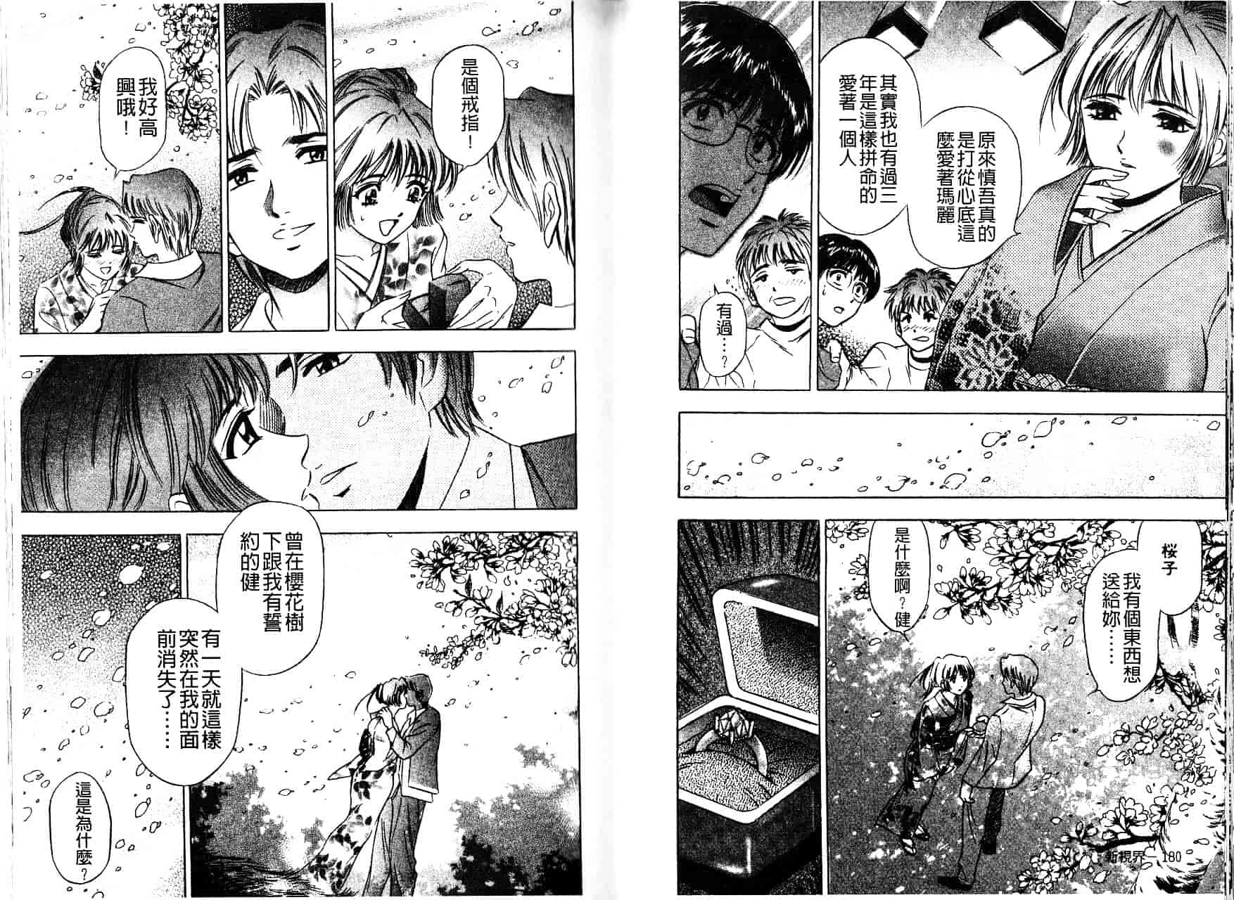 [タナカ☆コージ] 秘倫~プアゾンの匂い~_第3集