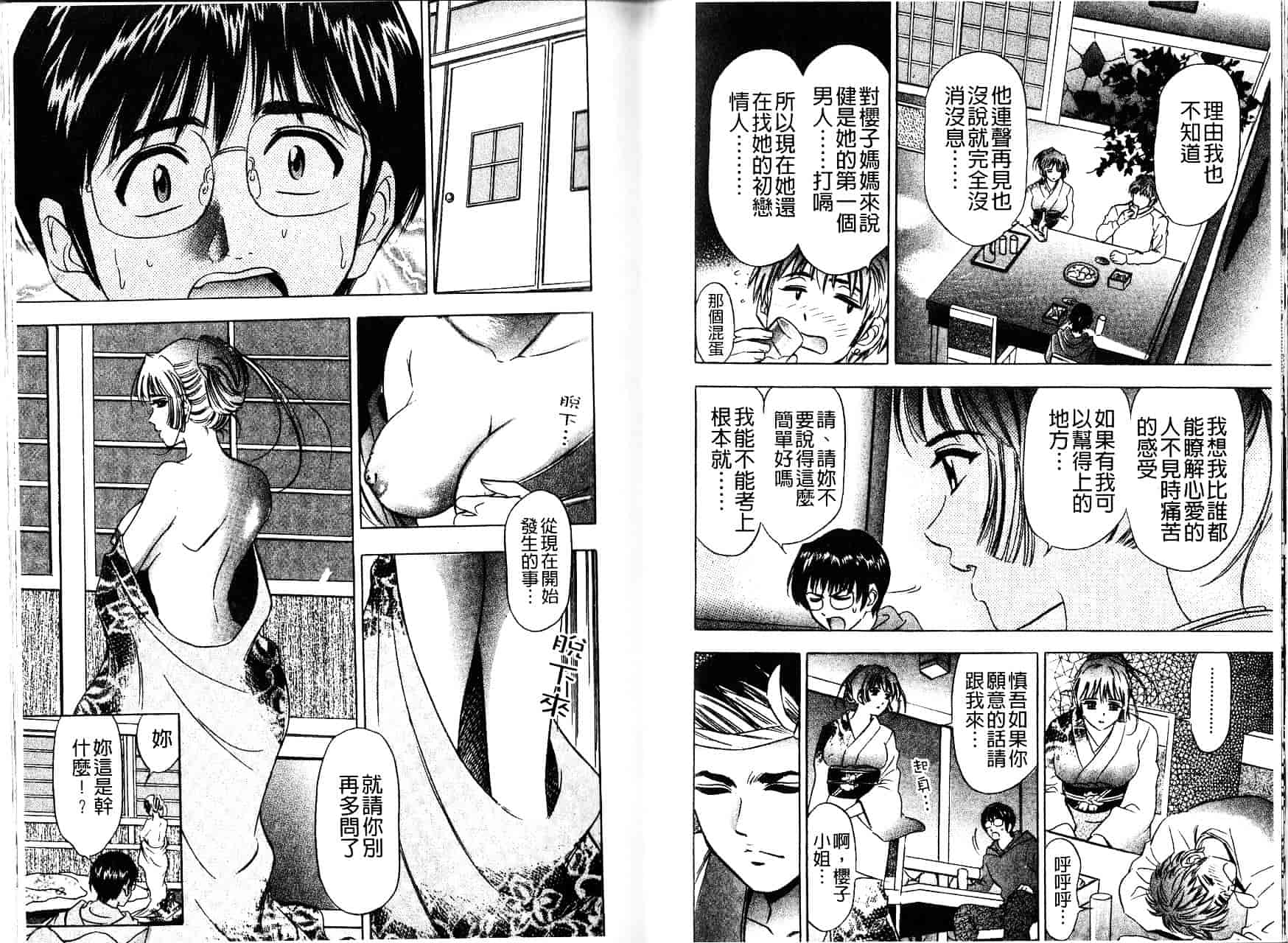 [タナカ☆コージ] 秘倫~プアゾンの匂い~_第3集