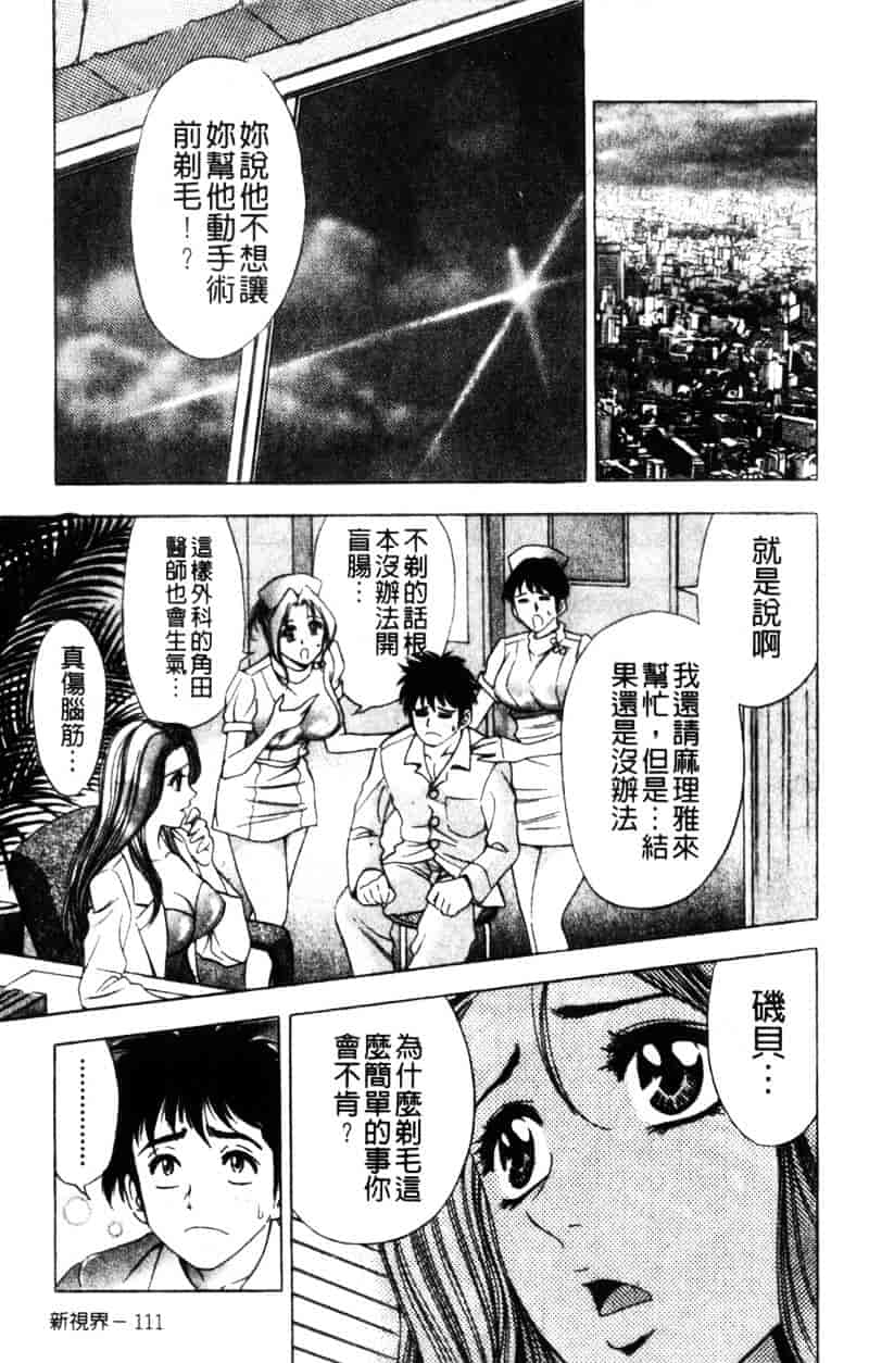 [タナカコージ] 快傑女医すずらん_第3集