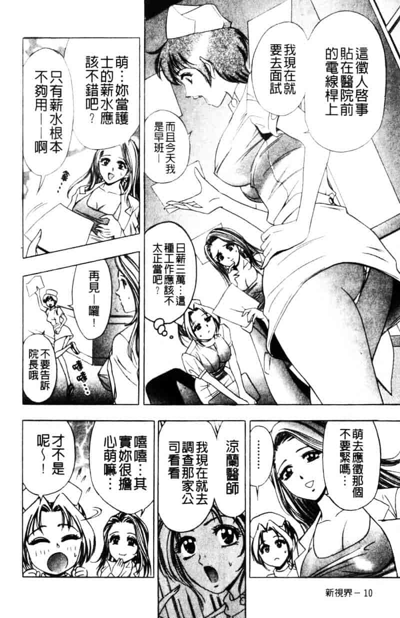 [タナカコージ] 快傑女医すずらん_第1集