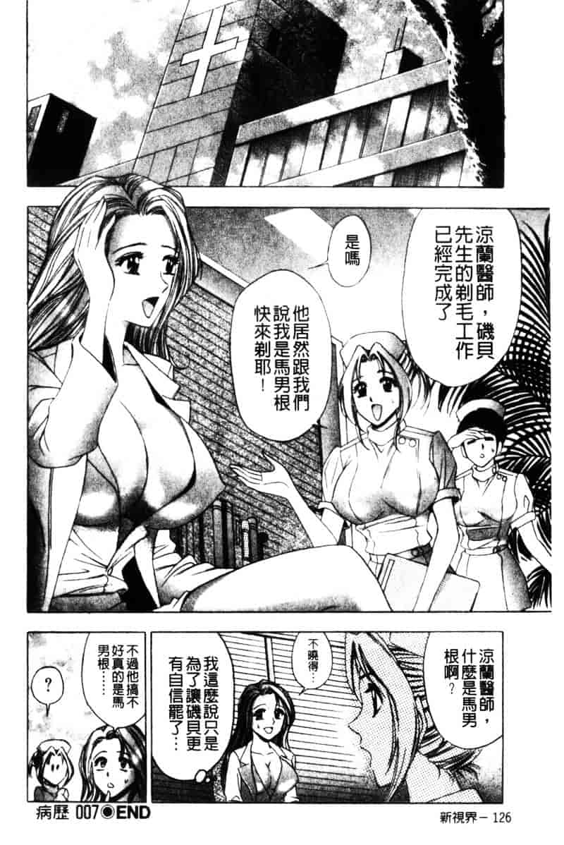 [タナカコージ] 快傑女医すずらん_第3集