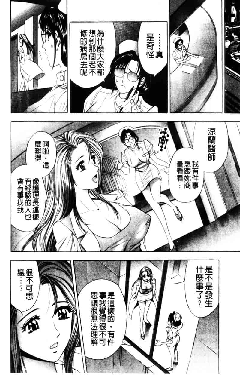 [タナカコージ] 快傑女医すずらん_第5集