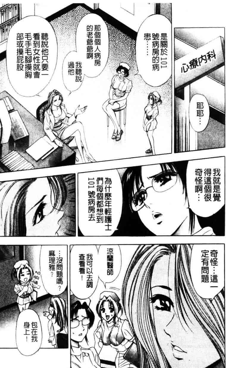 [タナカコージ] 快傑女医すずらん_第5集