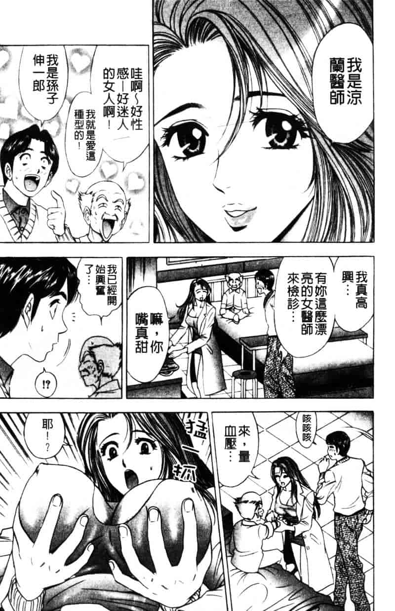 [タナカコージ] 快傑女医すずらん_第5集