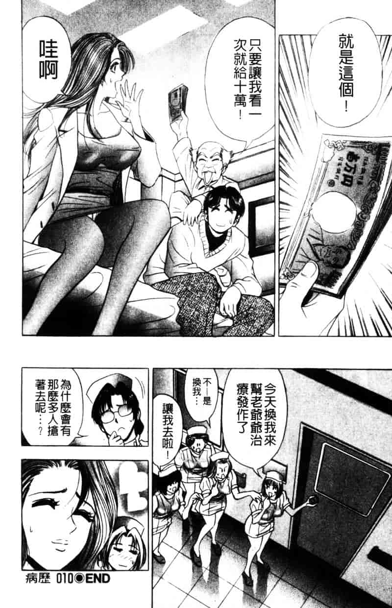 [タナカコージ] 快傑女医すずらん_第5集
