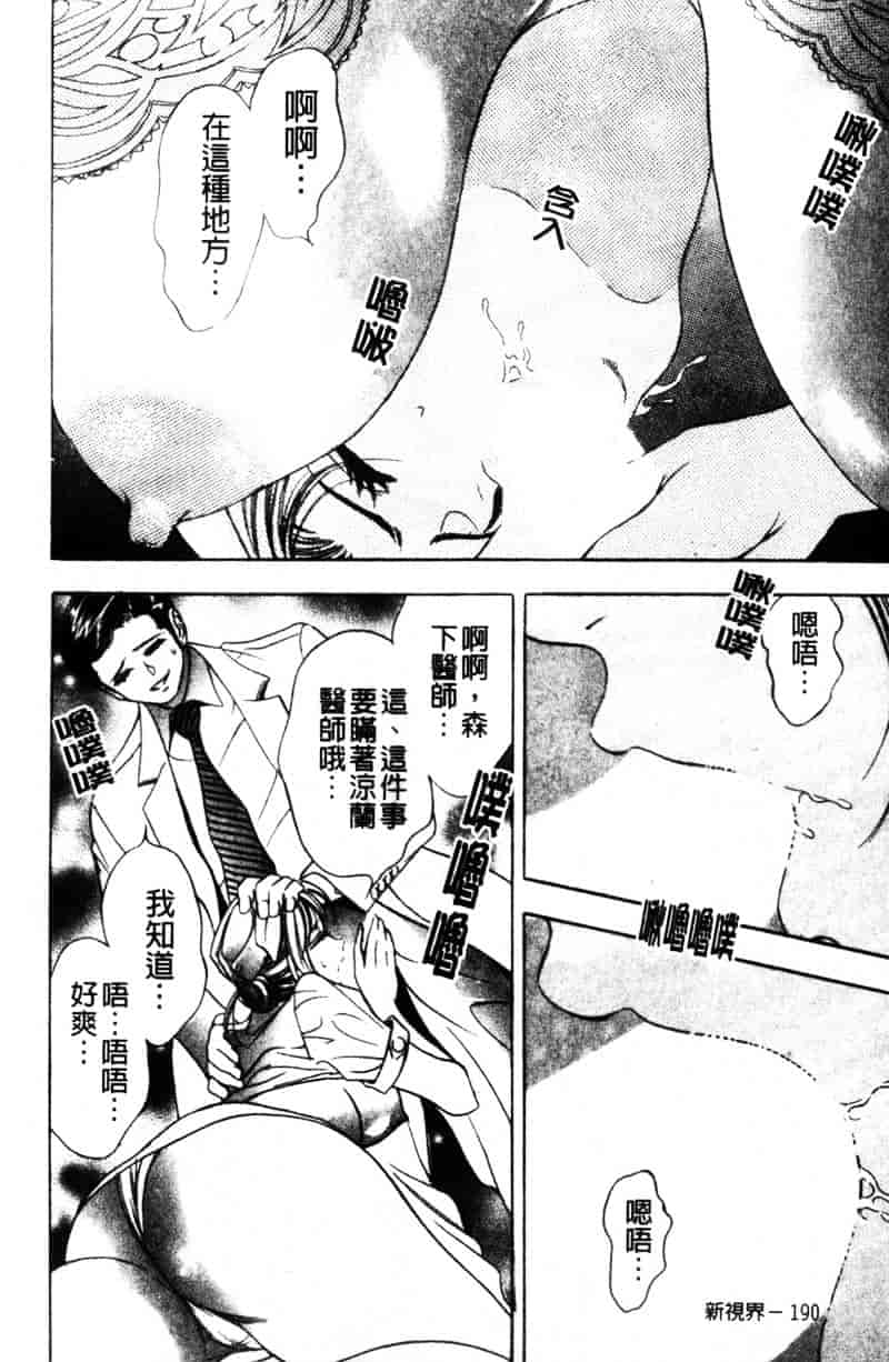 [タナカコージ] 快傑女医すずらん_第5集