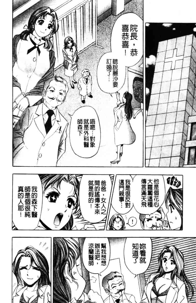 [タナカコージ] 快傑女医すずらん_第5集