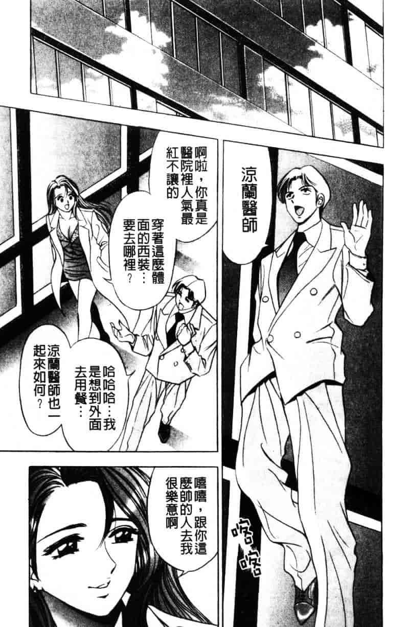[タナカコージ] 快傑女医すずらん_第5集