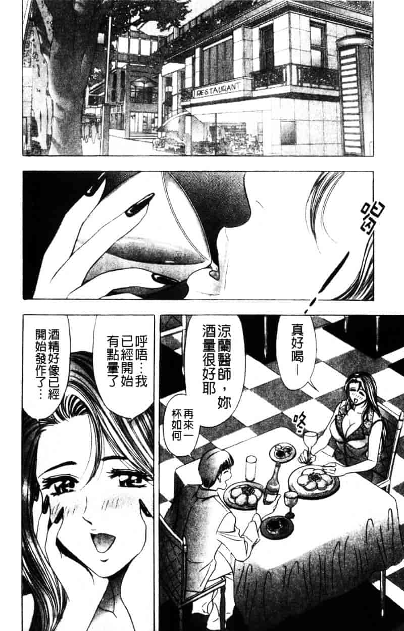 [タナカコージ] 快傑女医すずらん_第5集