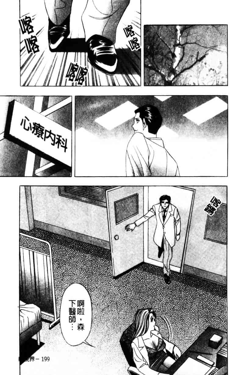 [タナカコージ] 快傑女医すずらん_第5集
