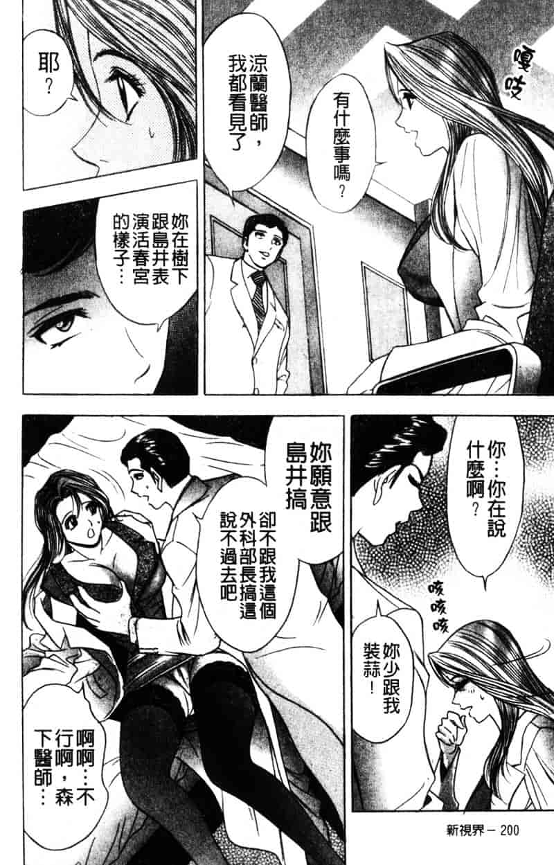 [タナカコージ] 快傑女医すずらん_第5集