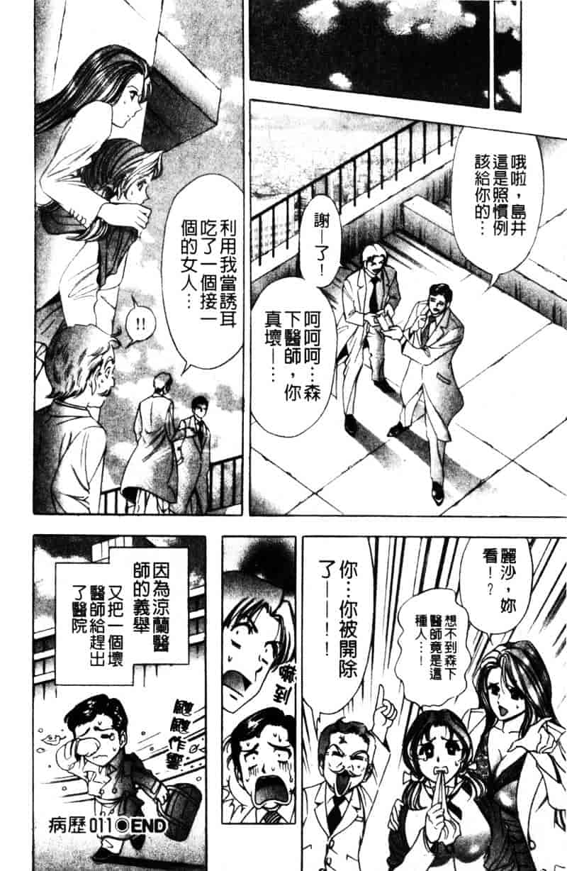 [タナカコージ] 快傑女医すずらん_第5集