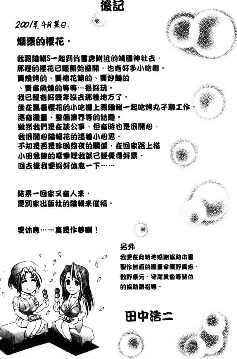 [タナカコージ] 快傑女医すずらん_第5集