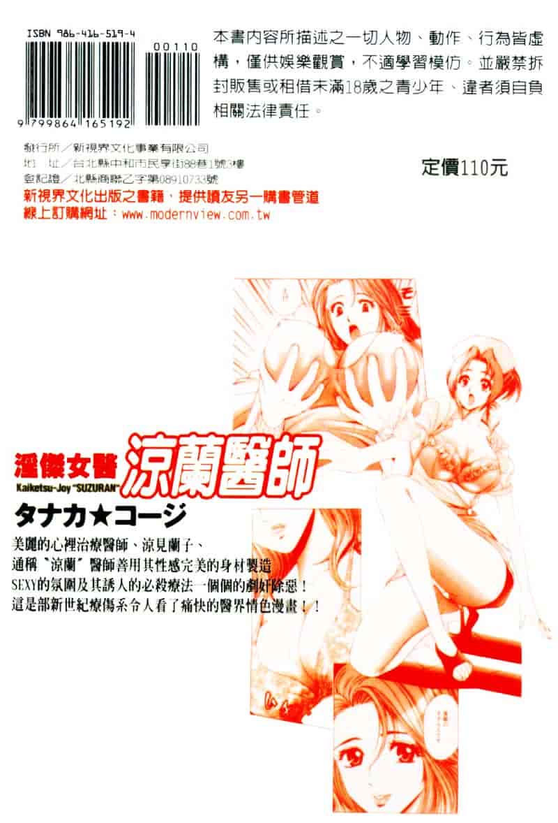 [タナカコージ] 快傑女医すずらん_第5集