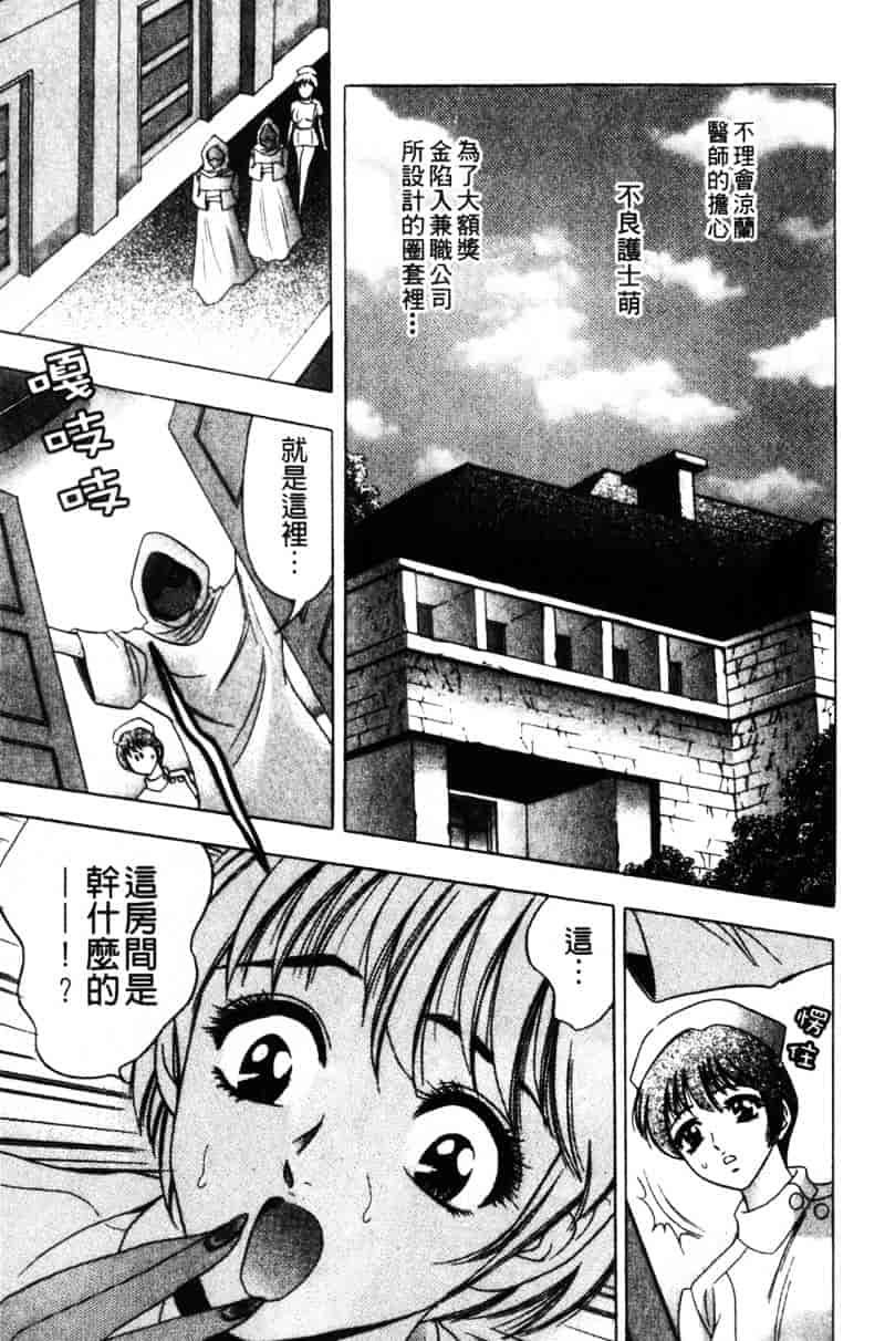 [タナカコージ] 快傑女医すずらん_第1集