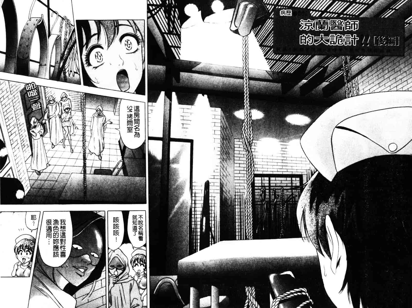 [タナカコージ] 快傑女医すずらん_第1集