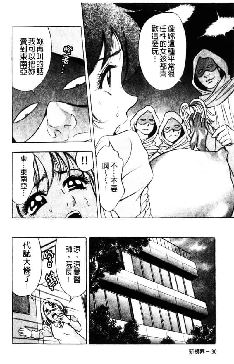 [タナカコージ] 快傑女医すずらん_第1集