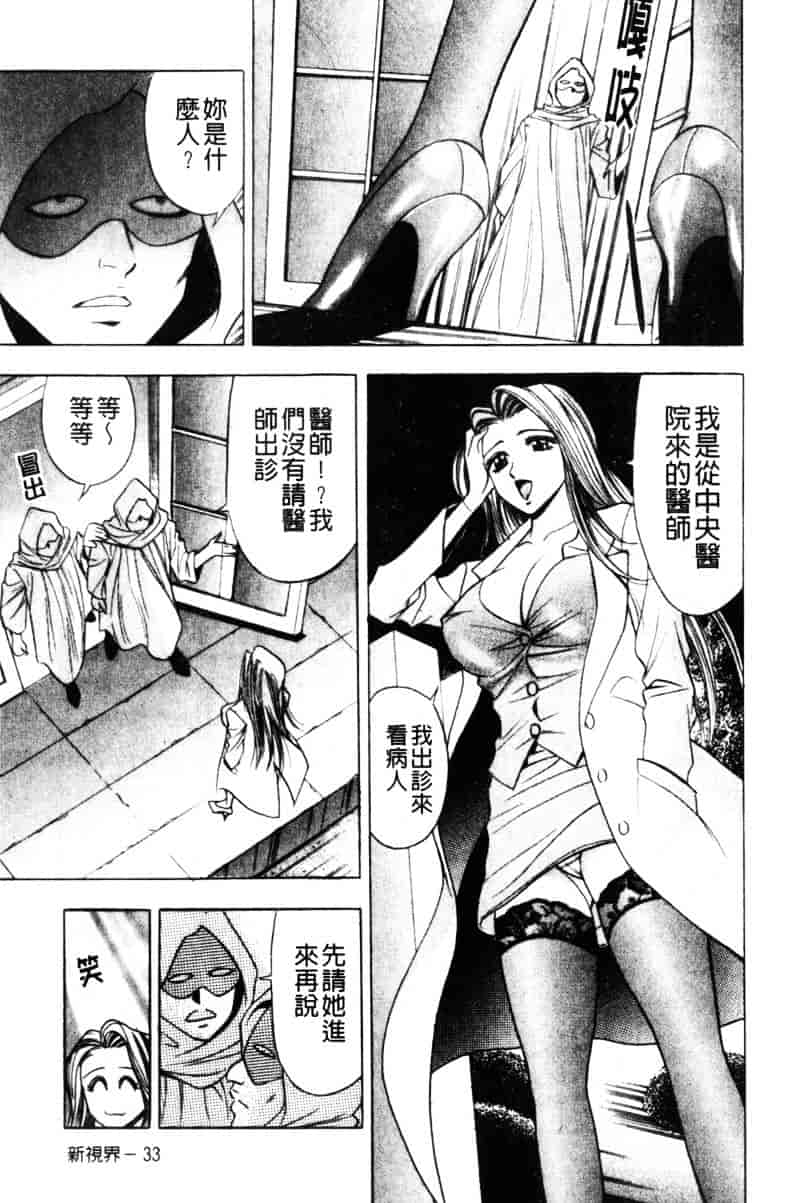 [タナカコージ] 快傑女医すずらん_第1集