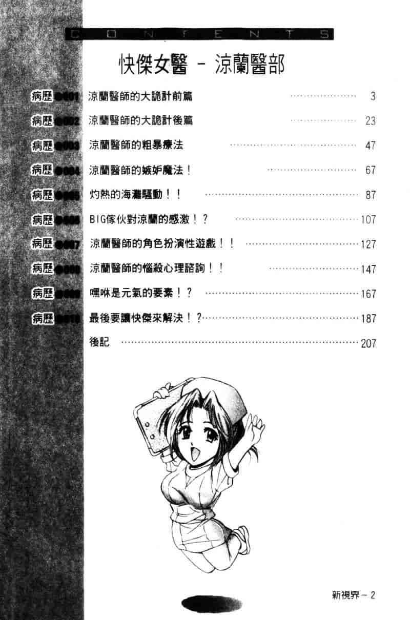 [タナカコージ] 快傑女医すずらん_第1集