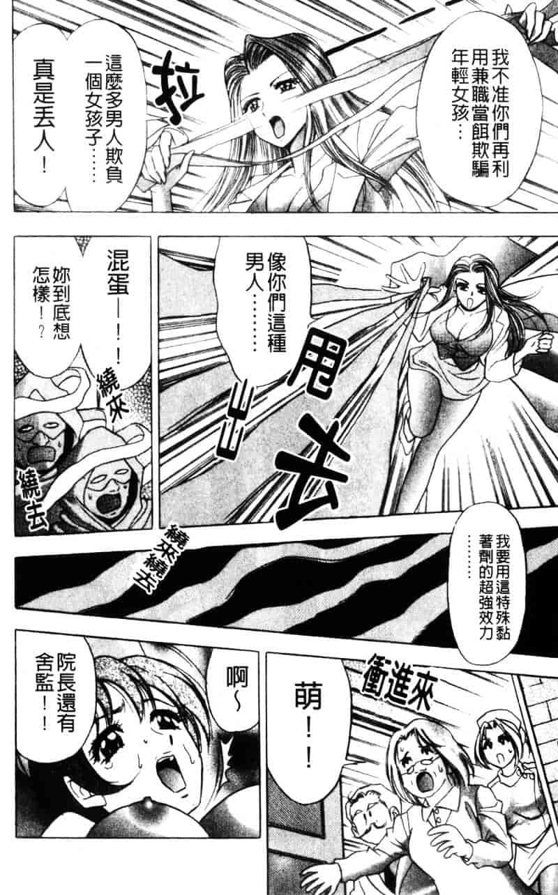 [タナカコージ] 快傑女医すずらん_第1集