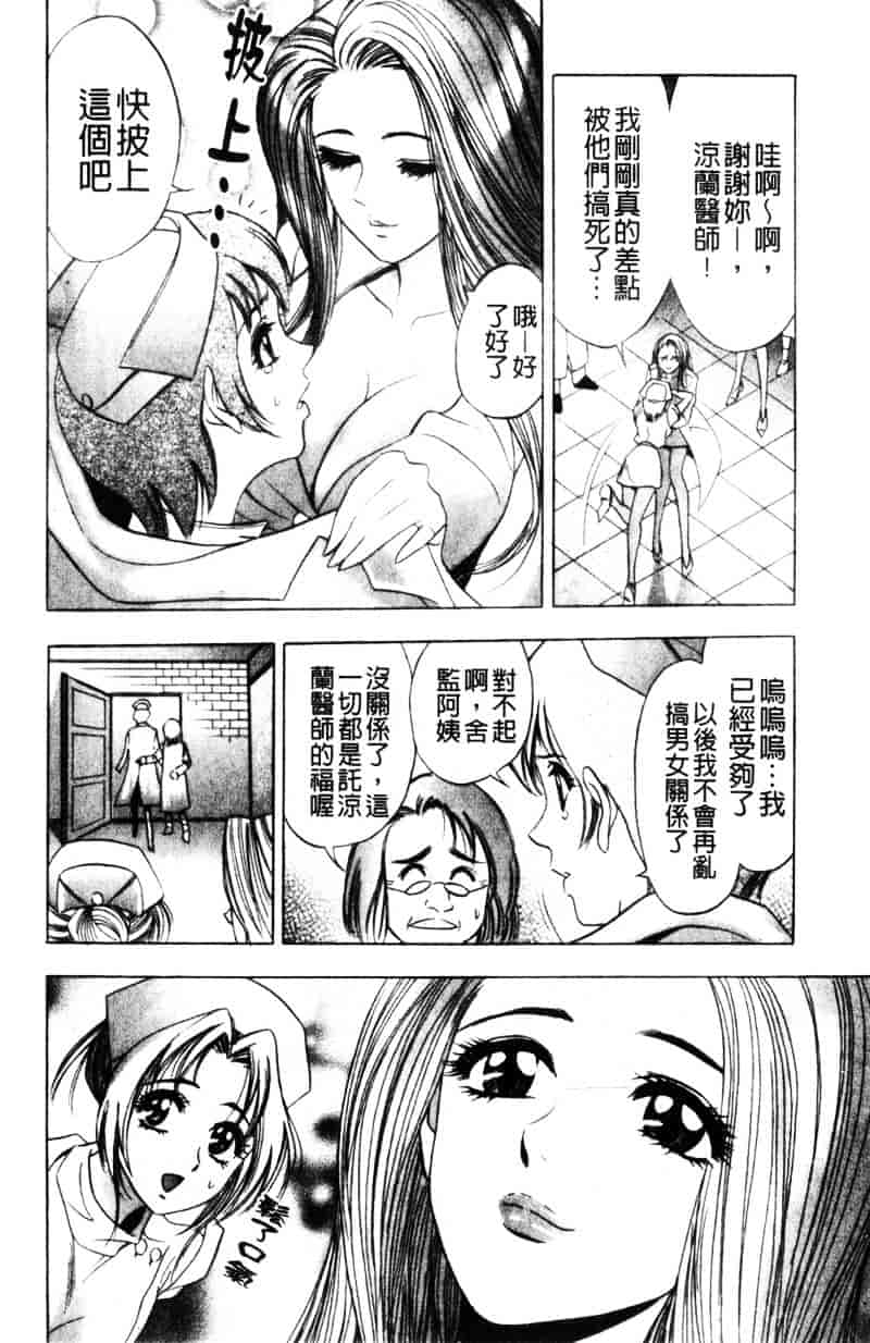 [タナカコージ] 快傑女医すずらん_第2集