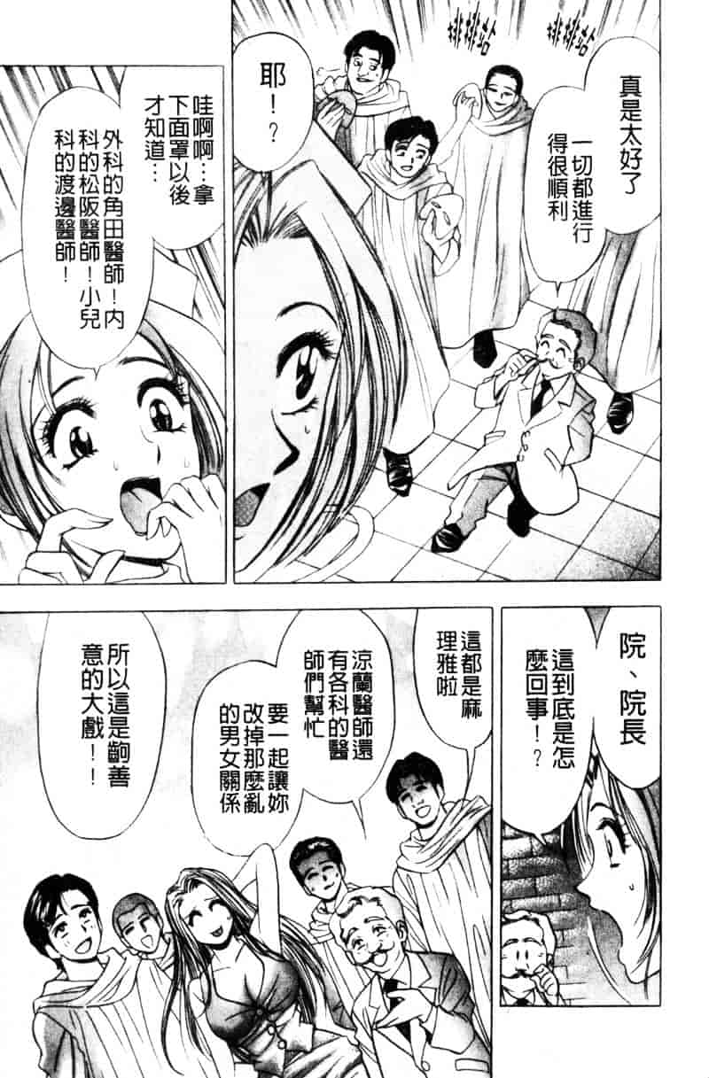 [タナカコージ] 快傑女医すずらん_第2集