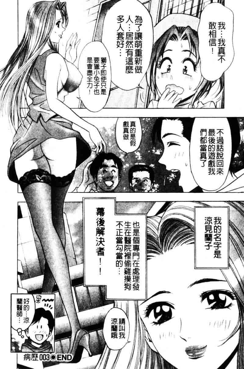[タナカコージ] 快傑女医すずらん_第2集