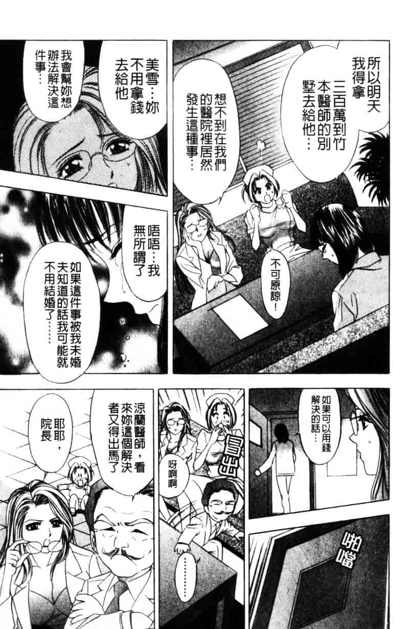 [タナカコージ] 快傑女医すずらん_第2集