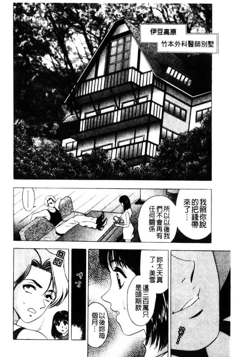 [タナカコージ] 快傑女医すずらん_第2集